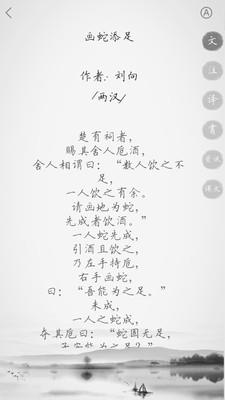 文言文翻译助手截图3