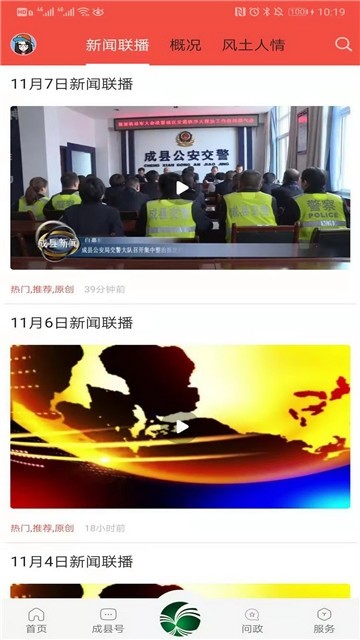 掌上成县图7