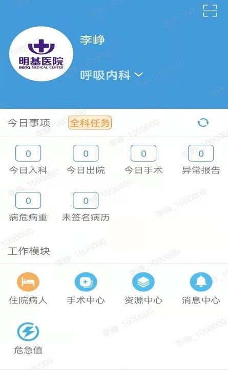 移动医生信息系统app截图4