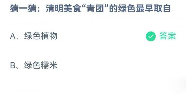 支付宝2023蚂蚁庄园4月5日答案最新