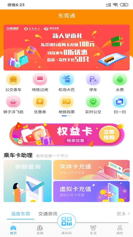 东莞通网上营业厅app下载图2