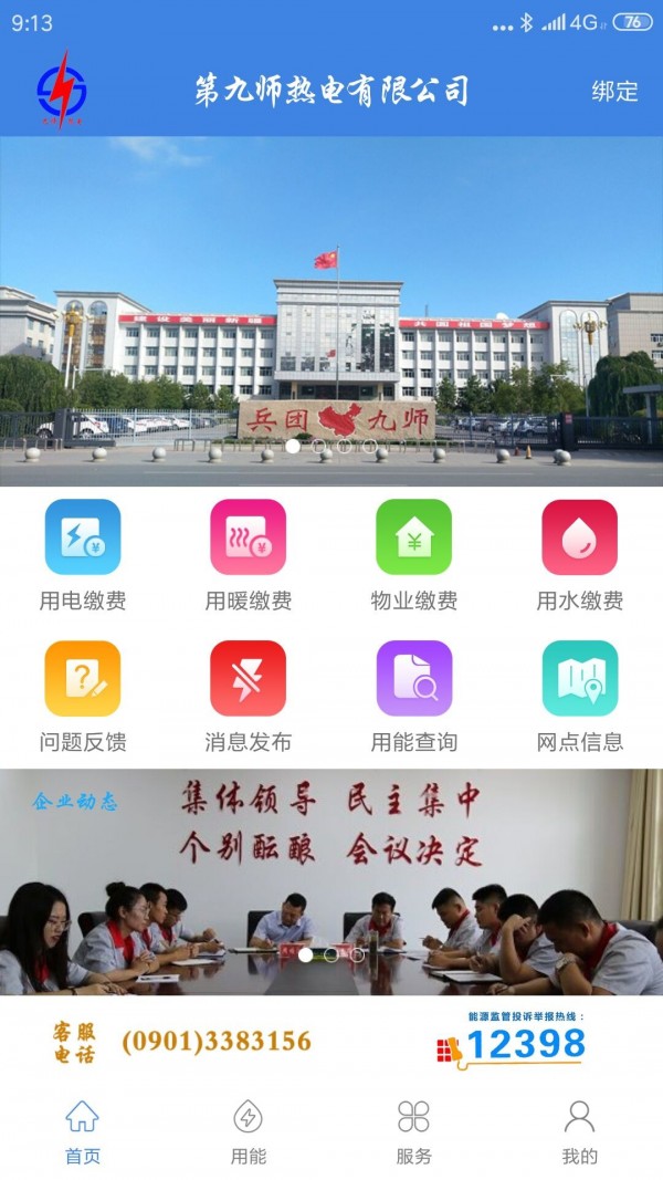 九师热电缴费图1