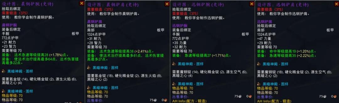 魔兽世界plus锻造P3新增制造物品，怀旧服P3新增制造业装备全解析