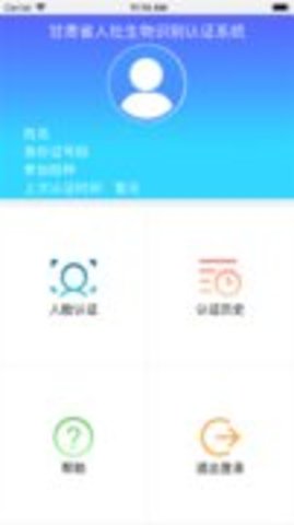 甘肃省人社生物识别认证系统图2