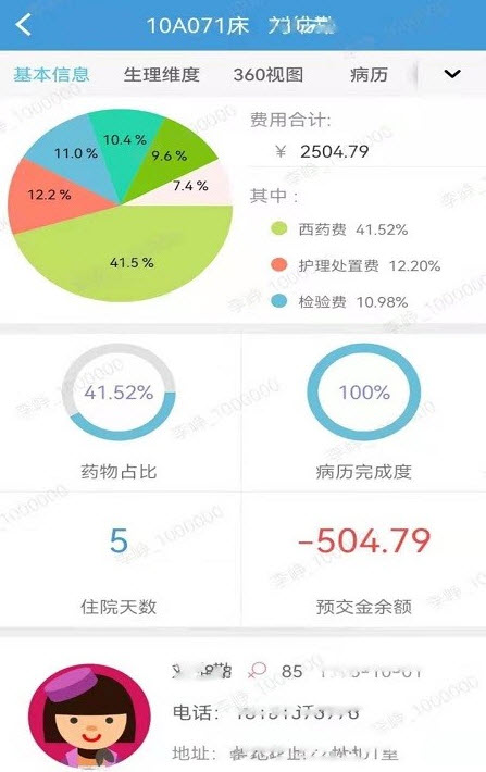 移动医生信息系统app截图5