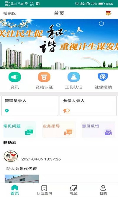 捷铧民生平台app下载官方版截图5