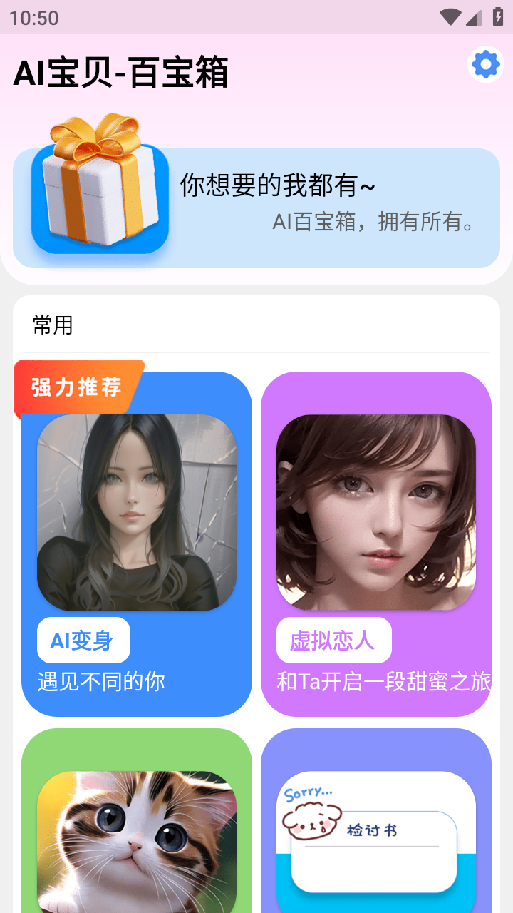 AI宝贝安卓最新版下载安装截图3