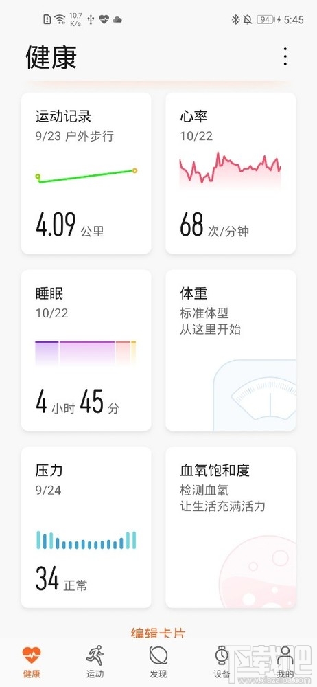 华为手环4怎么样华为手环4详细评测