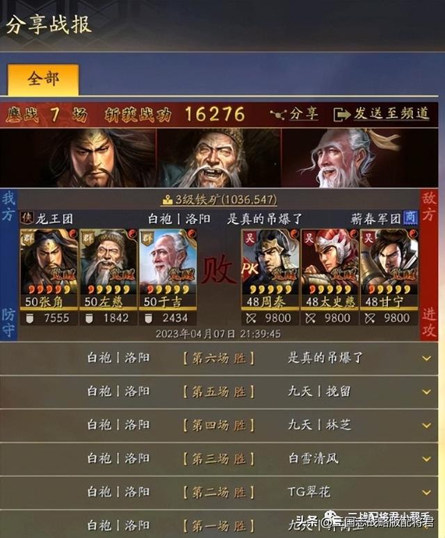 三国志战略版传统三仙，打造稳定万战功三仙