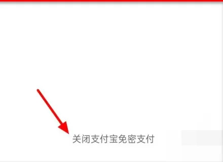 快手免密支付怎么关掉快手如何关闭免密支付功能