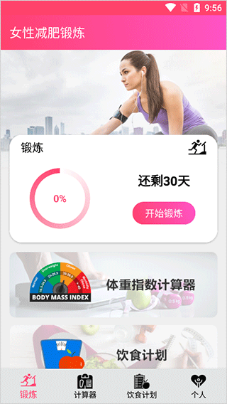 变美健身瑜伽app