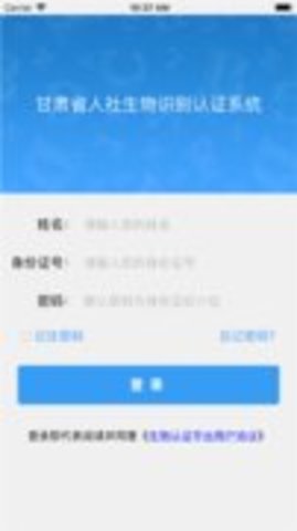 甘肃省人社生物识别认证系统图4