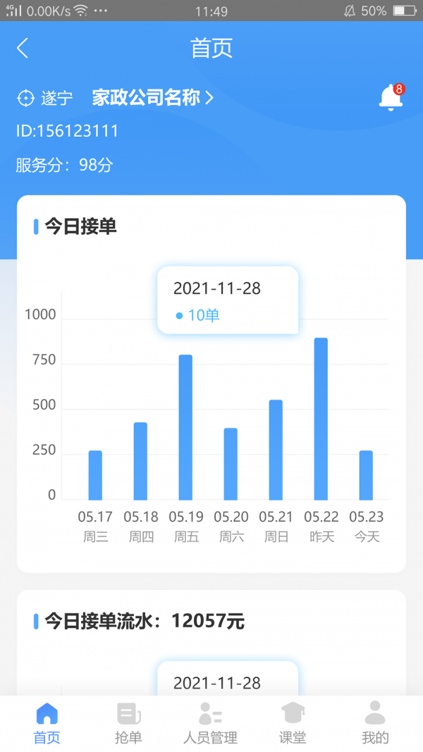 大本营家政商家版截图5