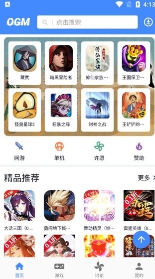 OMG游戏盒最新版下载截图6