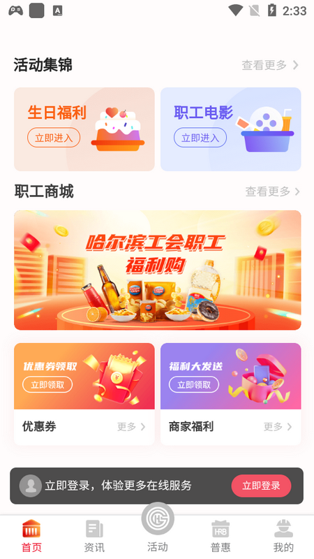 智慧哈工客户端下载官方图3