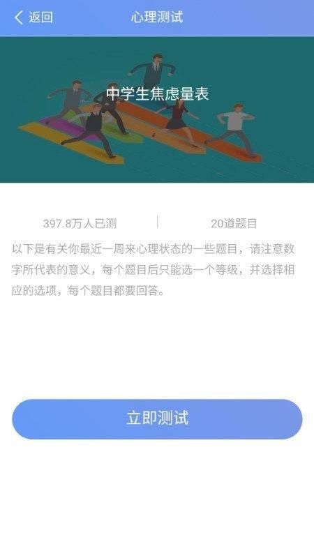 心理健康教育安卓app