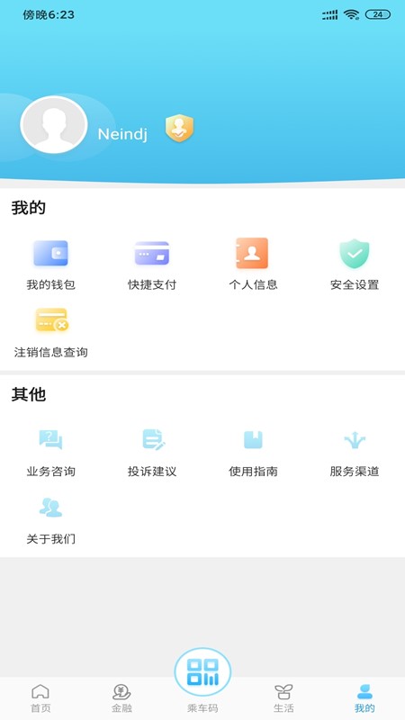 东莞通网上营业厅app下载图7