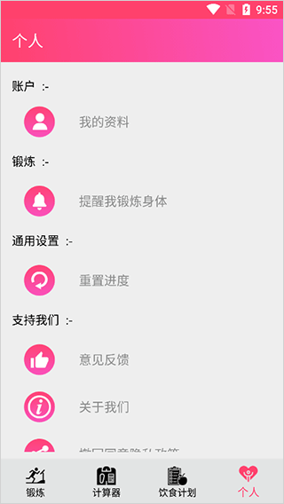 变美健身瑜伽app