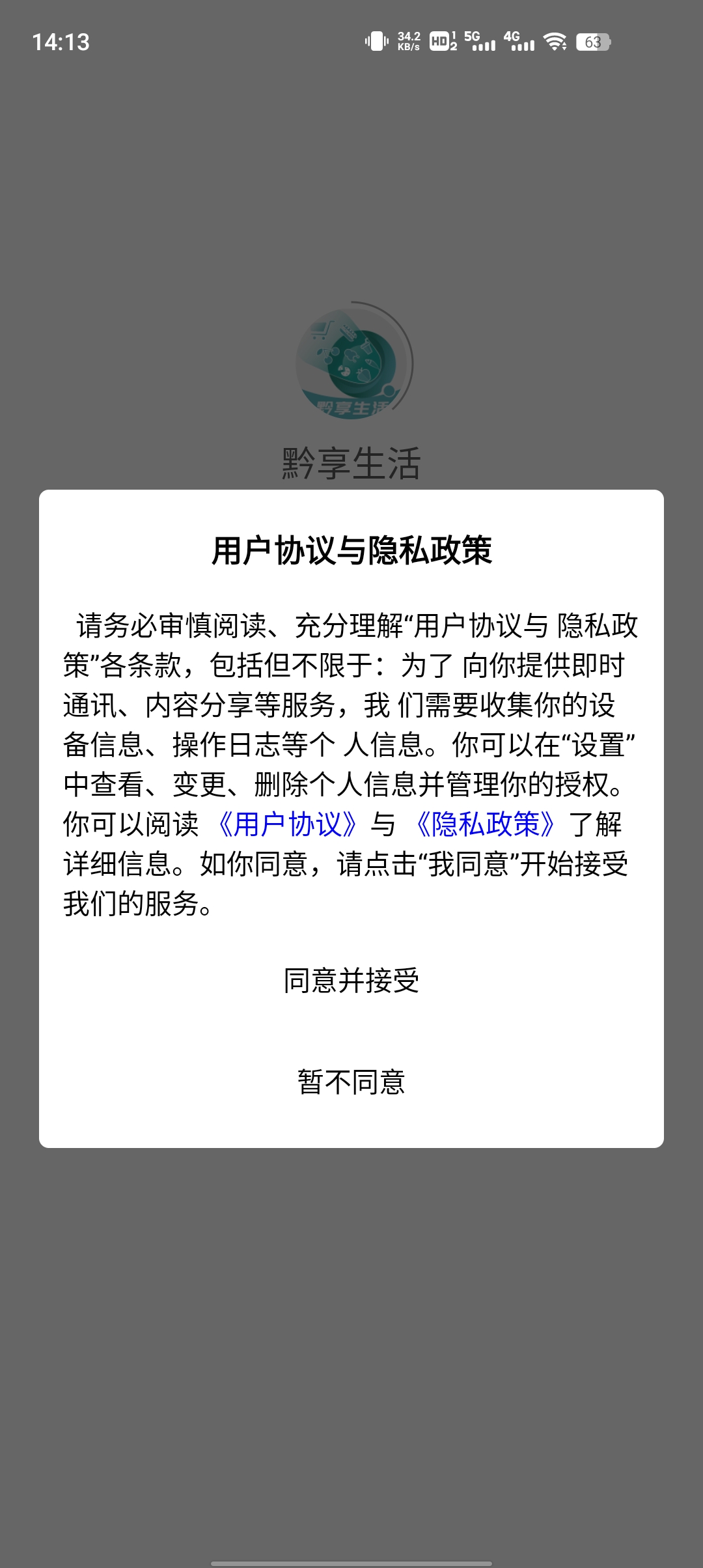 黔享生活app官方版下载图7