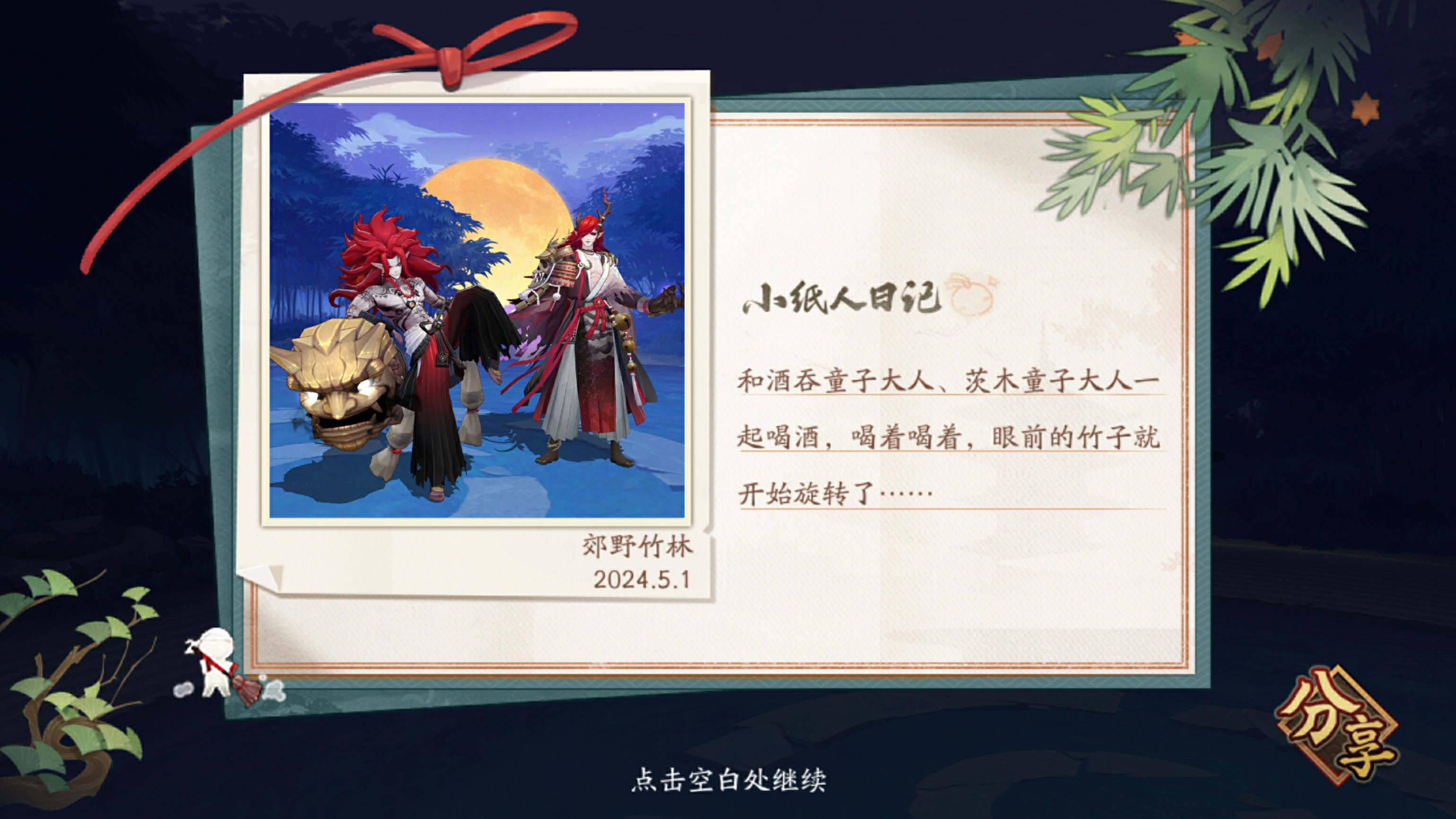 《阴阳师》弈·新皮肤上线