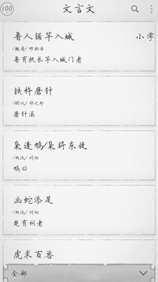 文言文翻译助手截图5