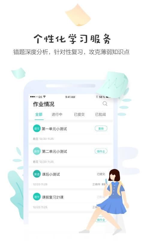 生学堂学生端图7