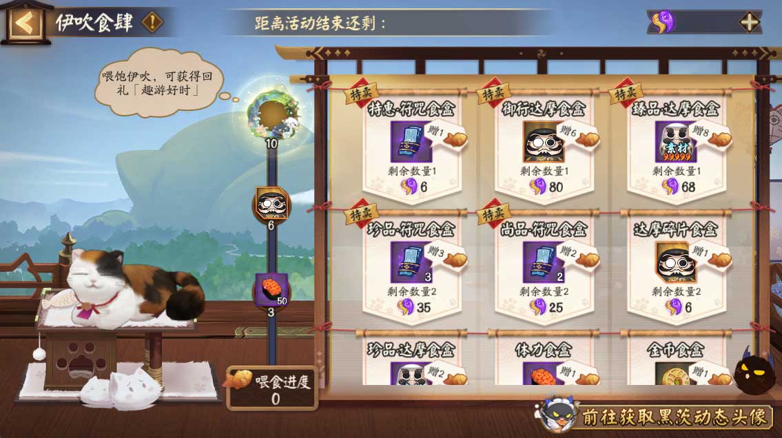 《阴阳师》弈·新皮肤上线