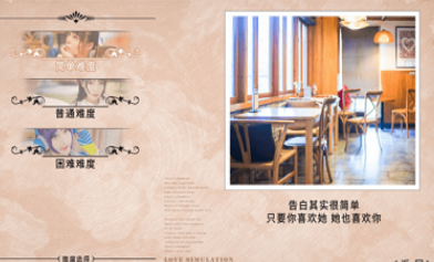 恋爱忍法帖汉化版图3