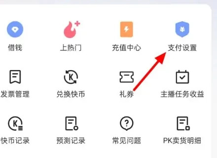 快手免密支付怎么关掉快手如何关闭免密支付功能
