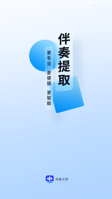 提取伴奏软件图4