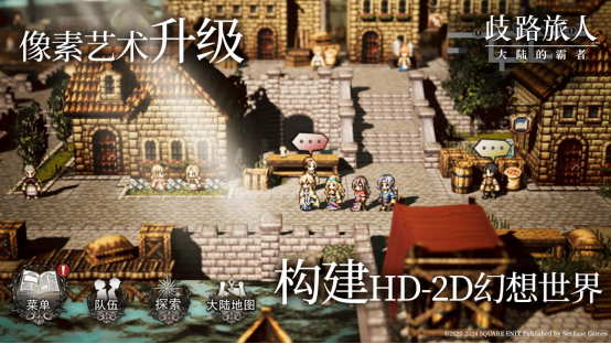 《歧路旅人：大陆的霸者》 定档5月16日