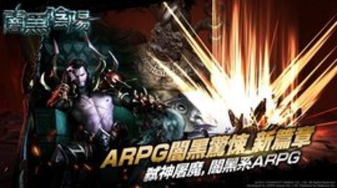 暗黑阴阳手游图7