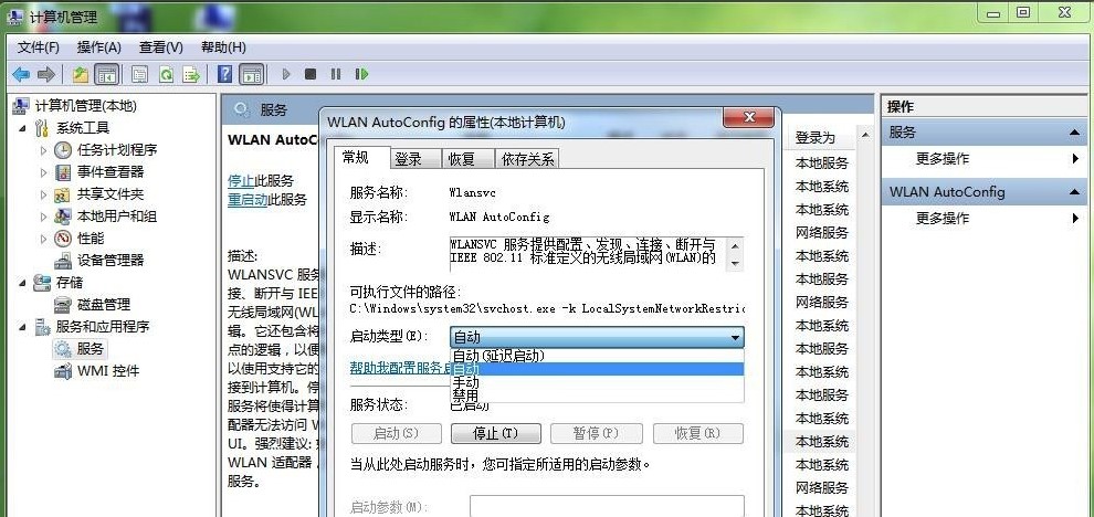 Windows7系统无线信号搜不到解决方法介绍