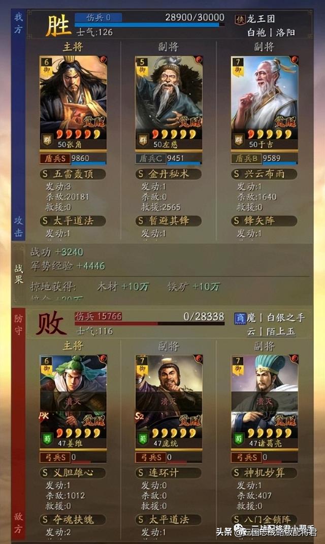 三国志战略版传统三仙，打造稳定万战功三仙