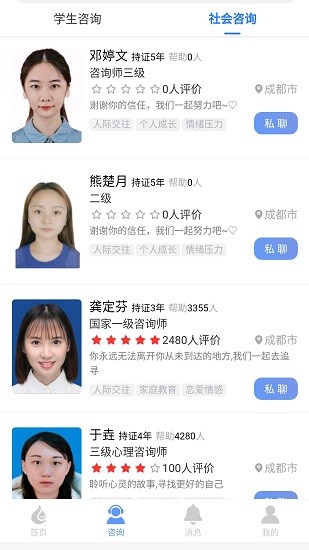 心理健康教育安卓app截图8