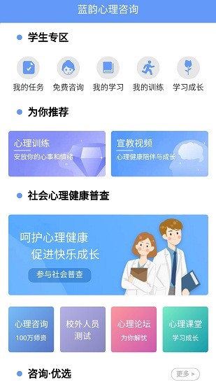 心理健康教育安卓app截图5