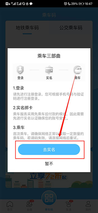 东莞通网上营业厅app下载