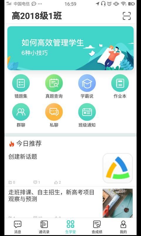 生学堂学生端图4