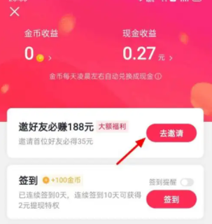 抖音极速版邀请好友为什么不给奖励