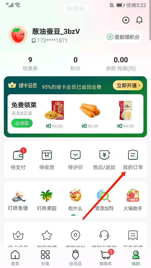 叮咚买菜官网版