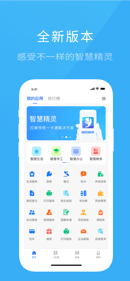 智慧希教app最新版本下载安装截图3