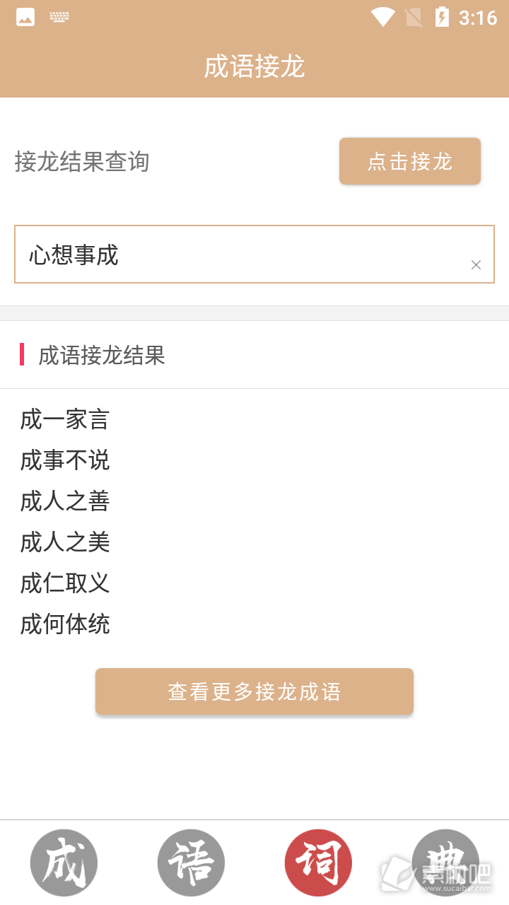 成语词典故事大全图1