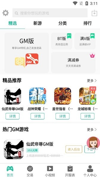 桃桃游戏盒子红包版图4