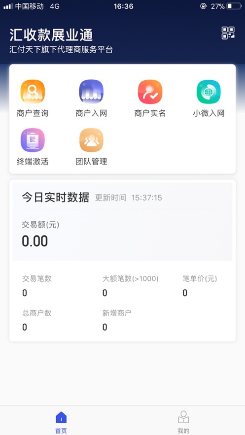 汇收款展业通图3