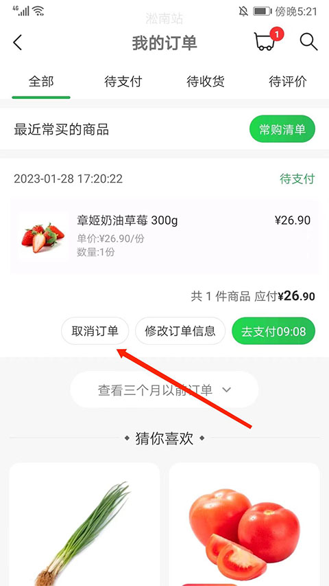 叮咚买菜官网版