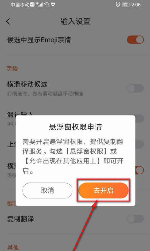 搜狗输入法怎么设置复制翻译搜狗输入法设置复制翻译的方法