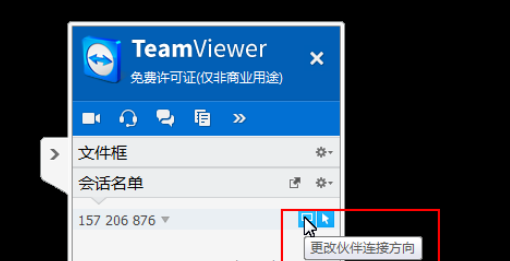 teamviewer中进行面板管理会话的操作流程