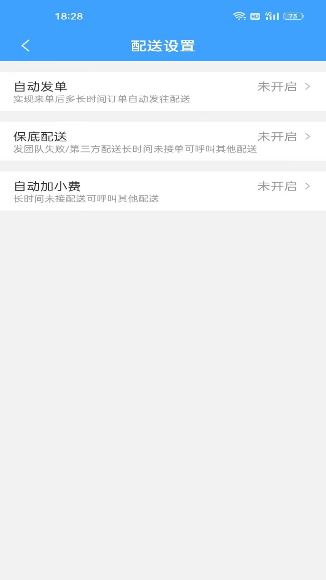 单满多配送端同城配送app下载截图5