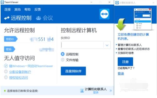 teamviewer设置固定密码的具体流程