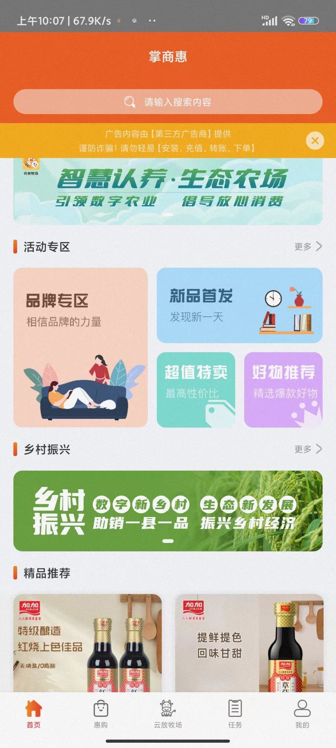 掌商惠社群商城图3